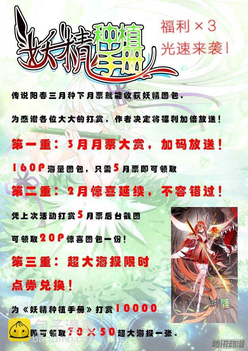 🍜妖精种植手册 199-哀嚎之音 第10页