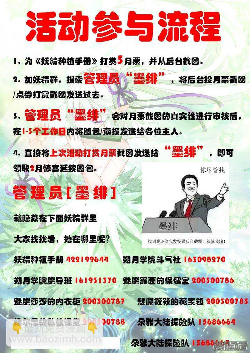 🍜妖精种植手册 199-哀嚎之音 第11页
