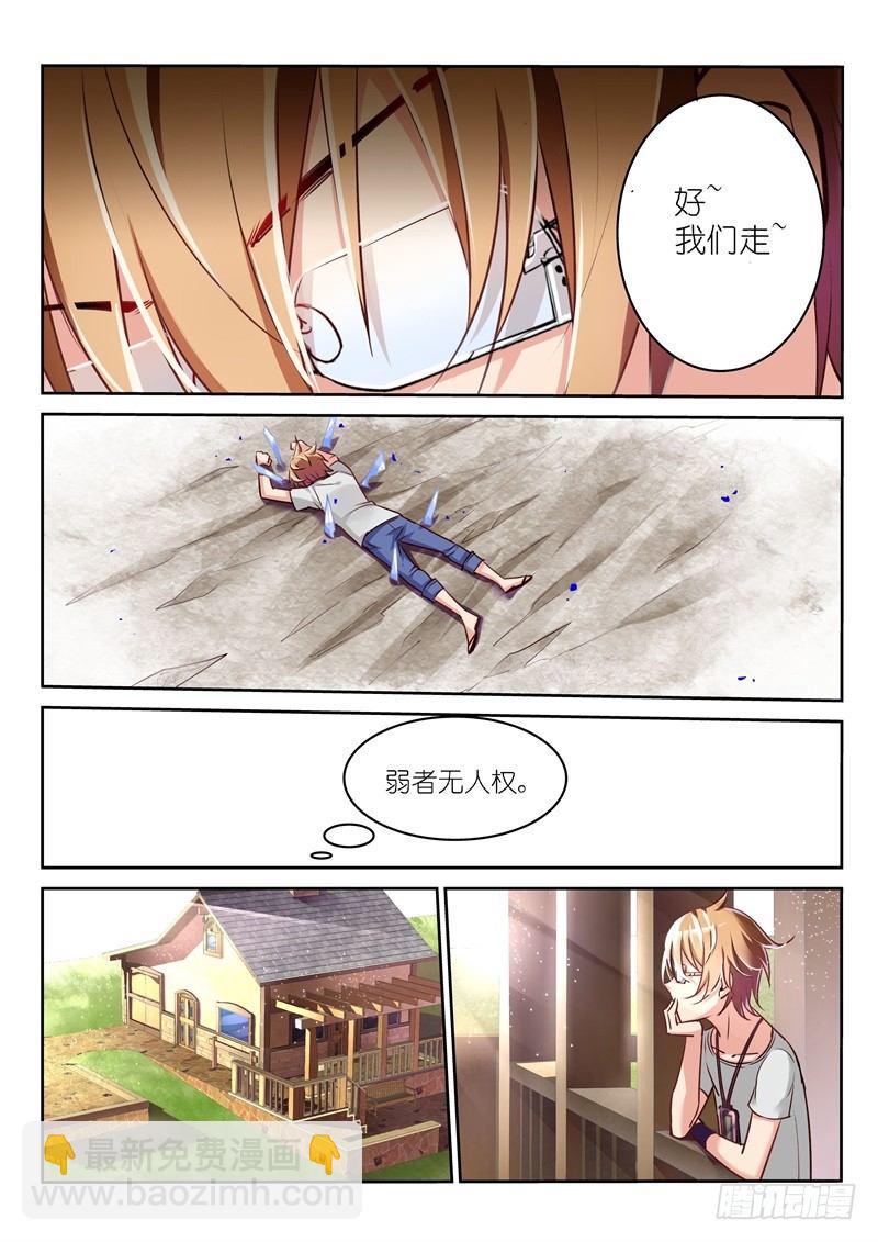 🍜妖精种植手册 03-弱者无人权 第10页