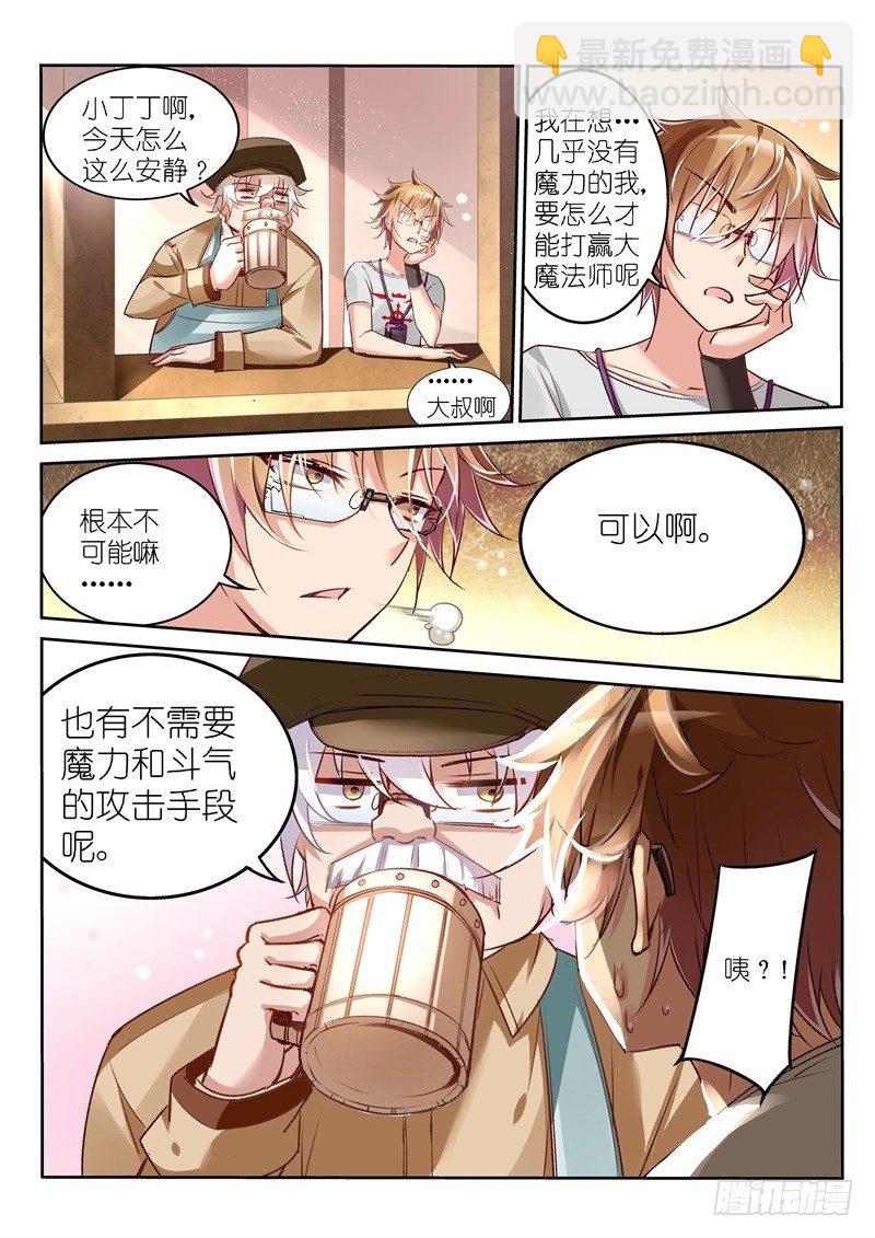 🍜妖精种植手册 03-弱者无人权 第11页