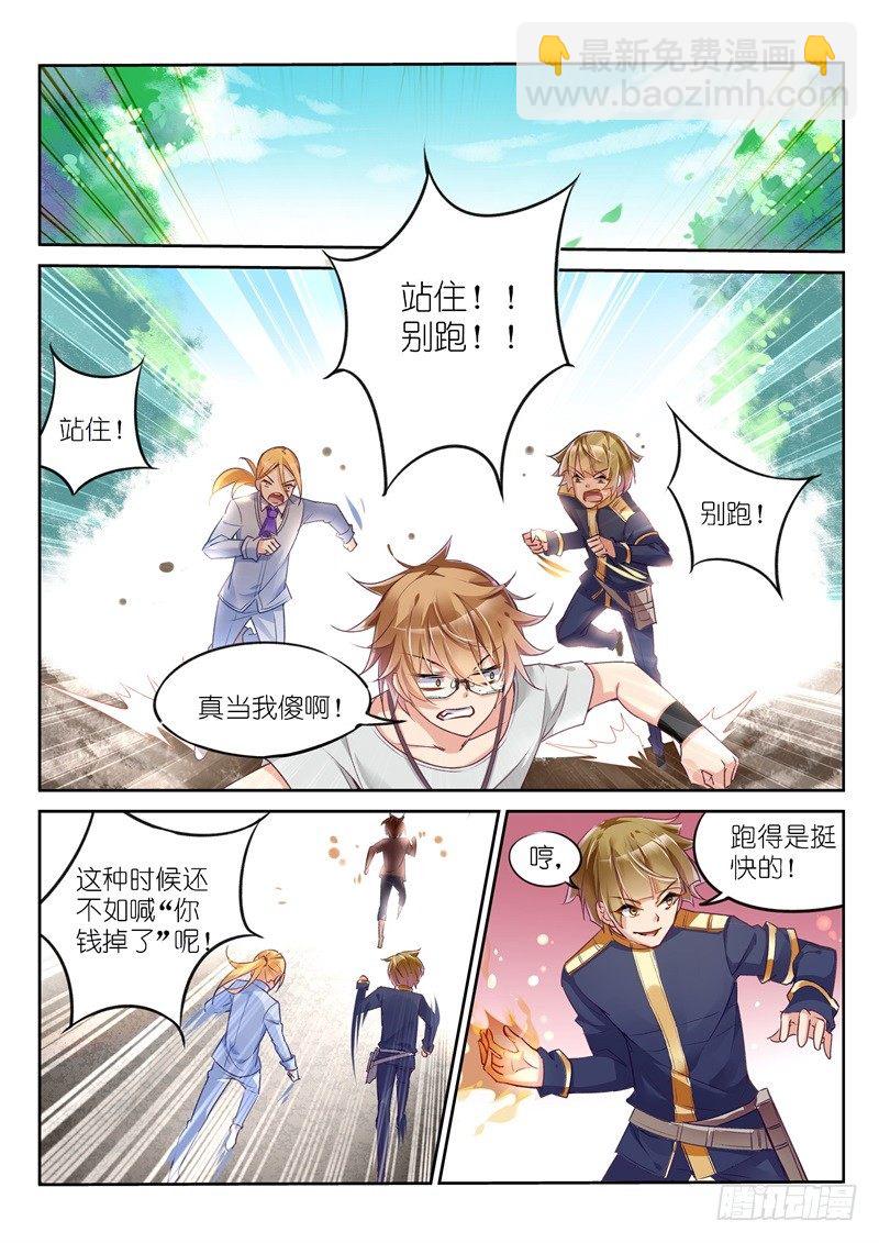 🍜妖精种植手册 03-弱者无人权 第2页