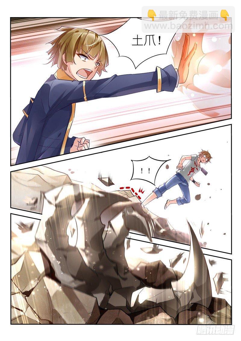 🍜妖精种植手册 03-弱者无人权 第3页