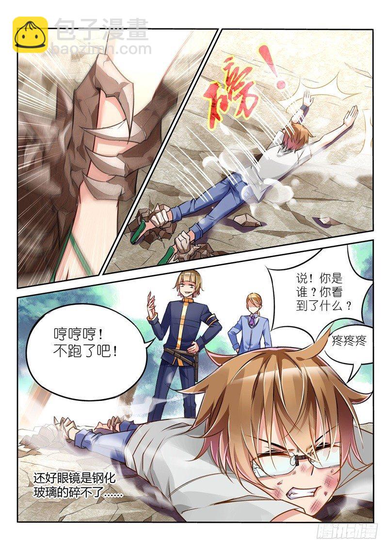 🍜妖精种植手册 03-弱者无人权 第4页