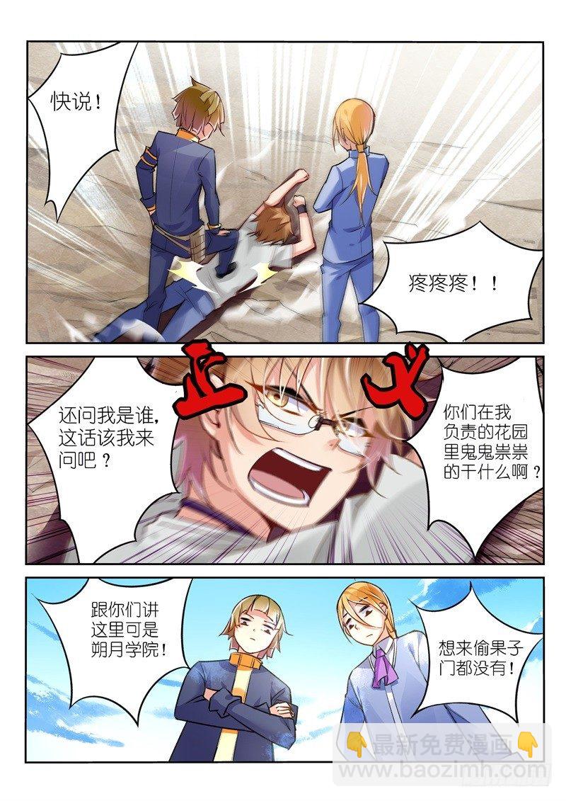 🍜妖精种植手册 03-弱者无人权 第5页