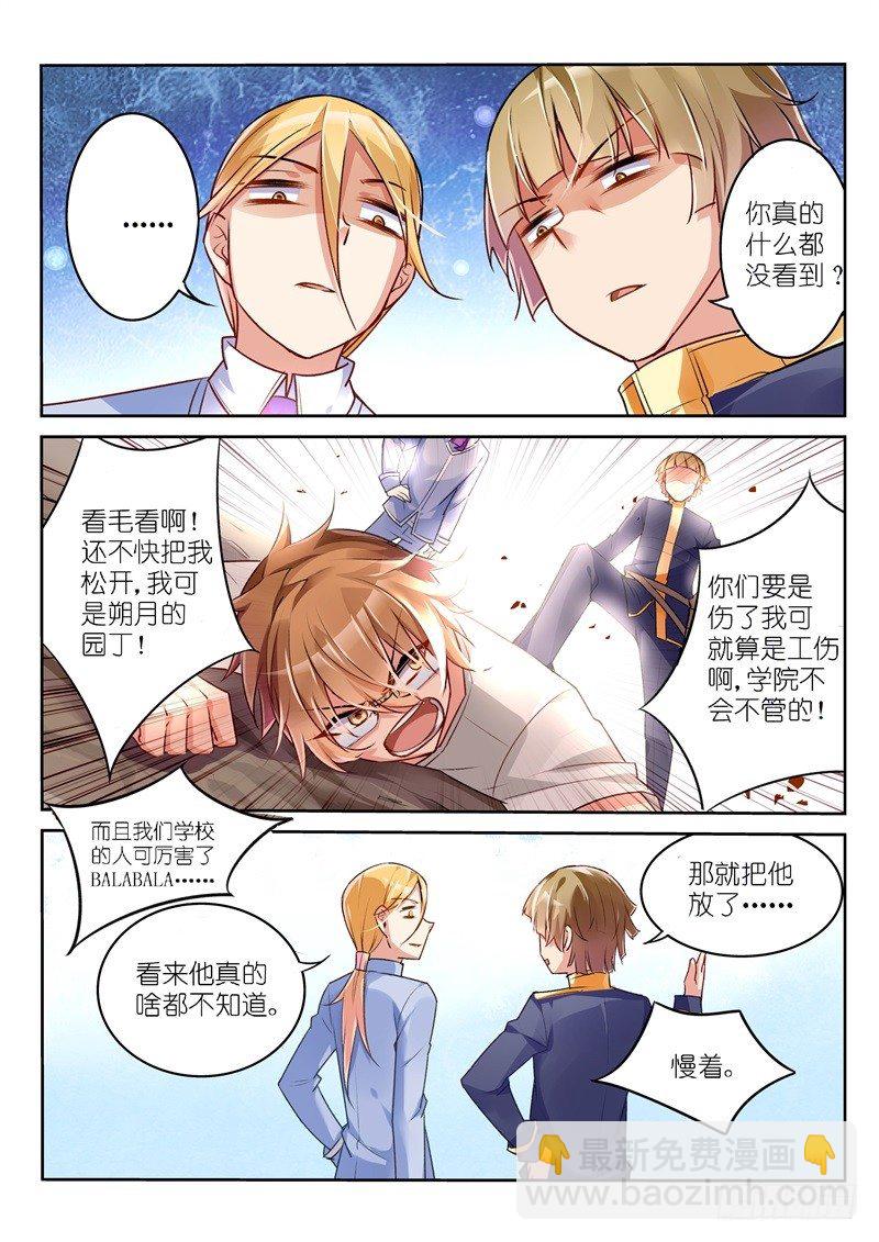 🍜妖精种植手册 03-弱者无人权 第6页