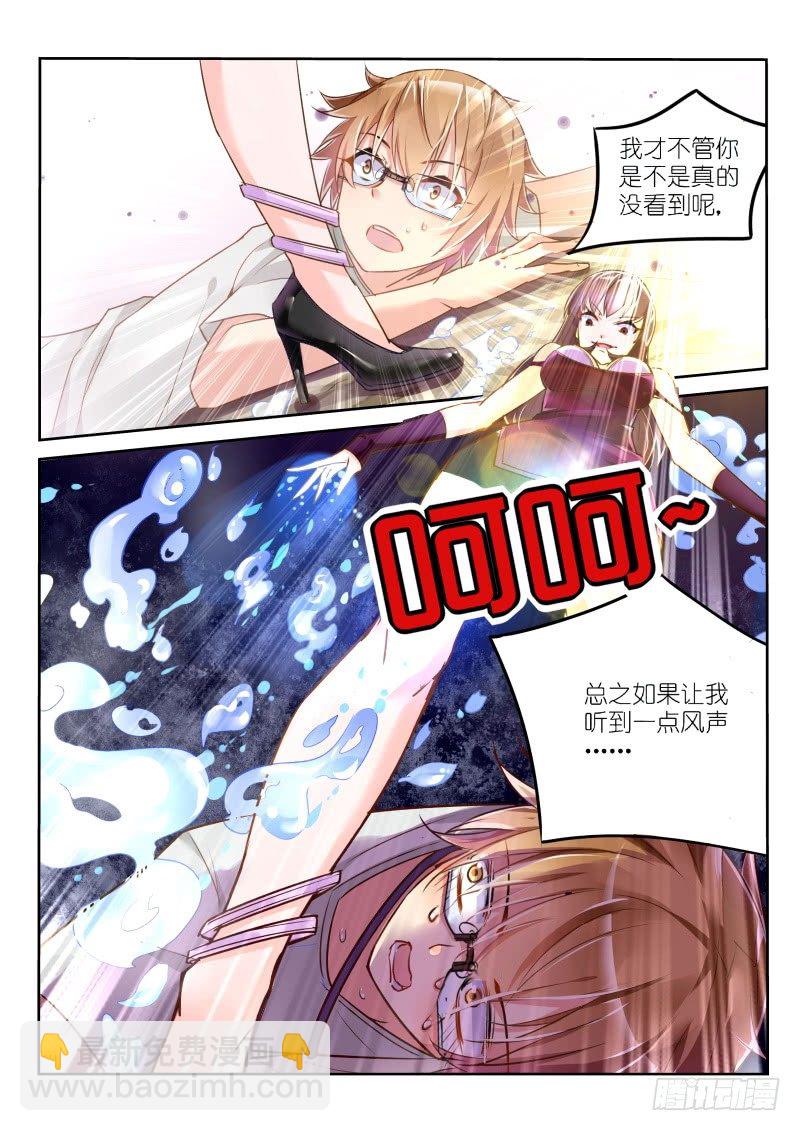 🍜妖精种植手册 03-弱者无人权 第8页