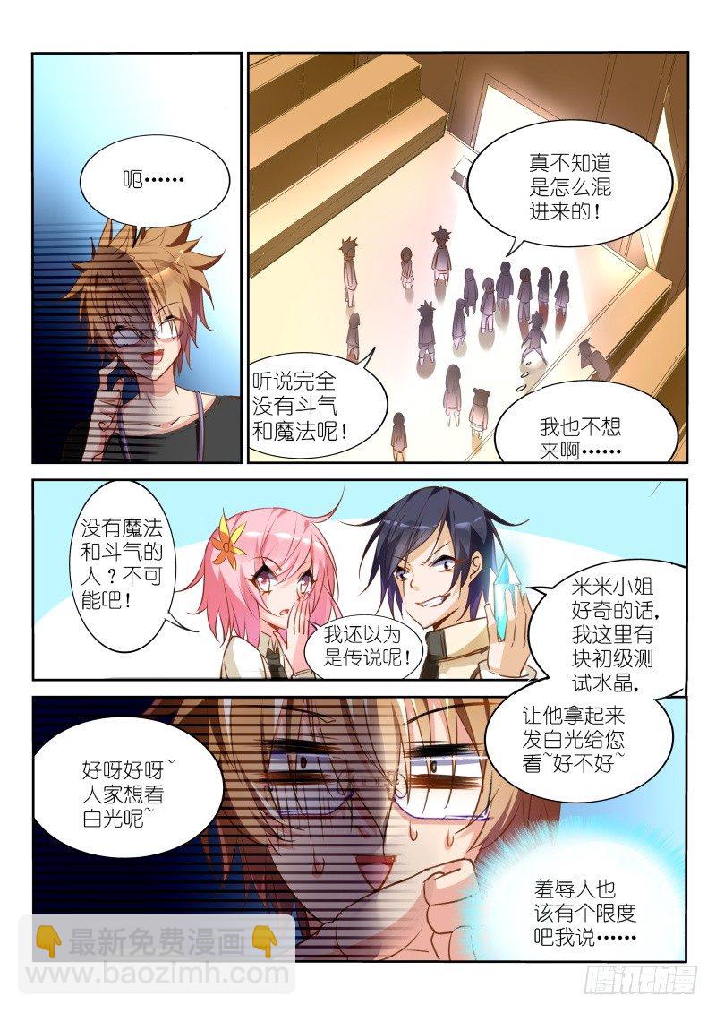 🍜妖精种植手册 21-在下龙傲天 第4页