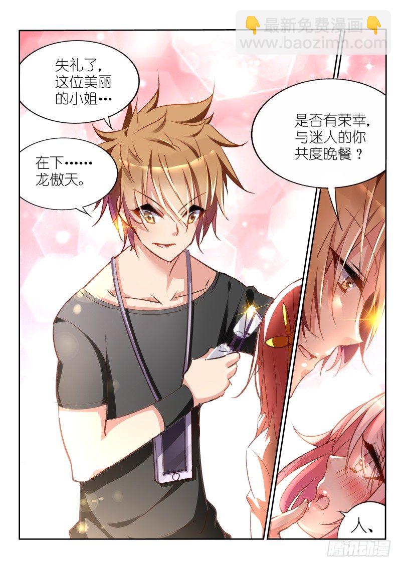 🍜妖精种植手册 21-在下龙傲天 第9页