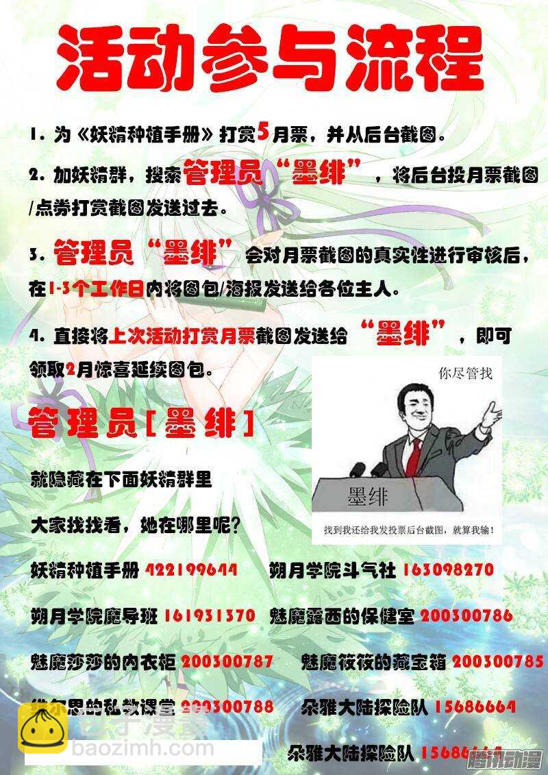 🍜妖精种植手册 201-啪啪酱大冒险 第12页