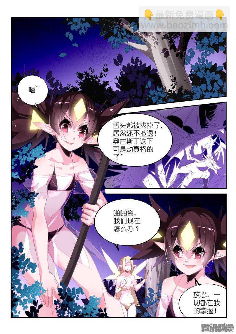 🍜妖精种植手册 201-啪啪酱大冒险 第4页