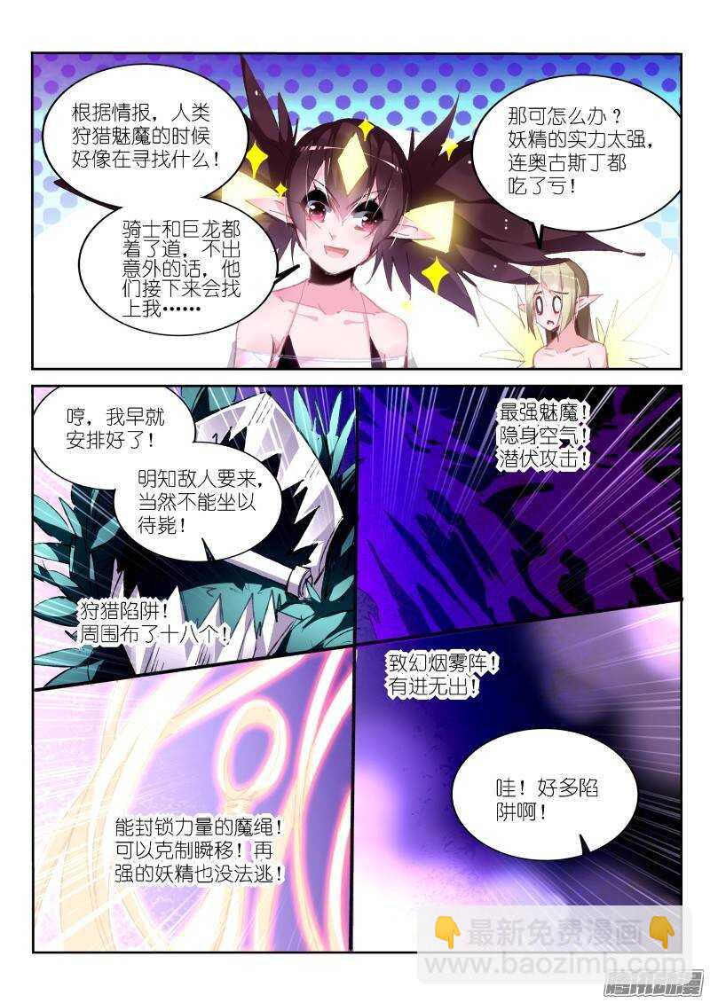 🍜妖精种植手册 201-啪啪酱大冒险 第5页