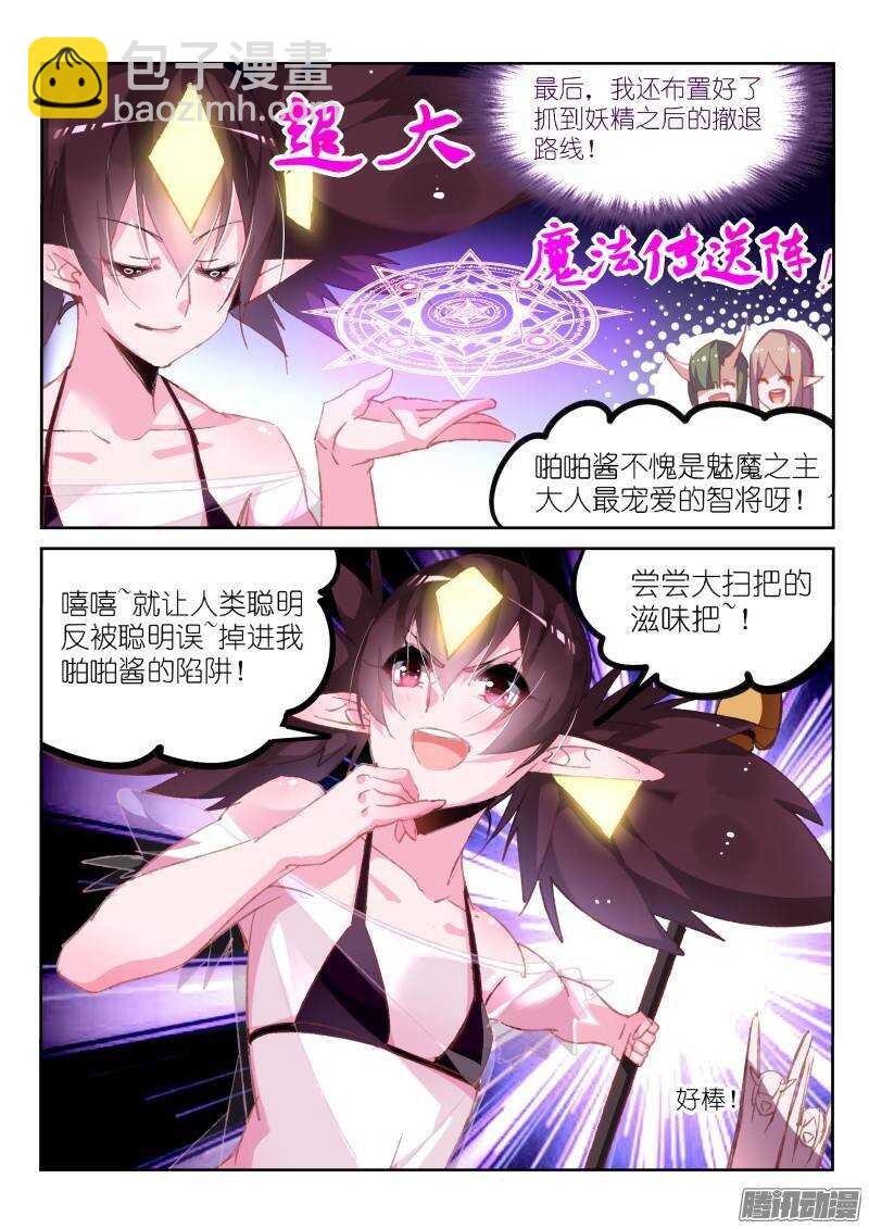 🍜妖精种植手册 201-啪啪酱大冒险 第6页