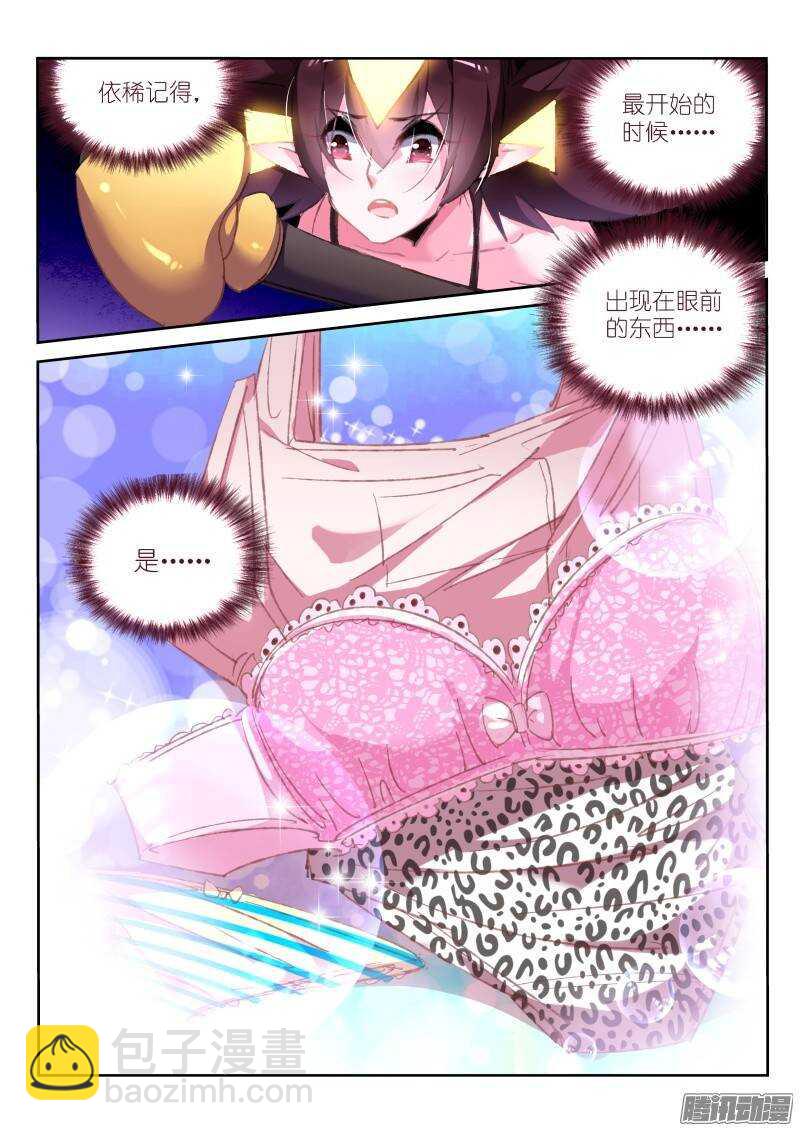 🍜妖精种植手册 201-啪啪酱大冒险 第9页