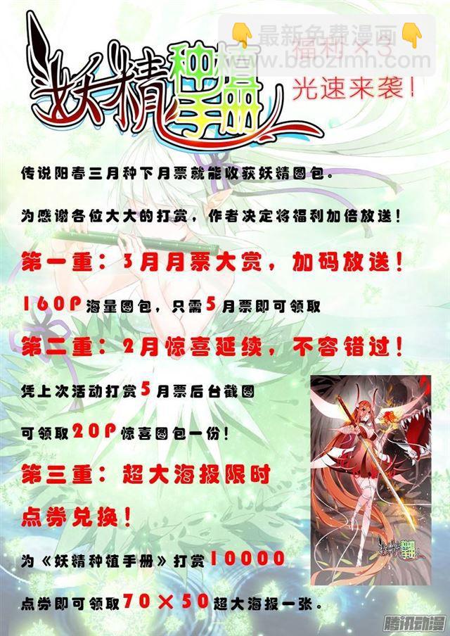 🍜妖精种植手册 203-喷发而出的是…… 第11页