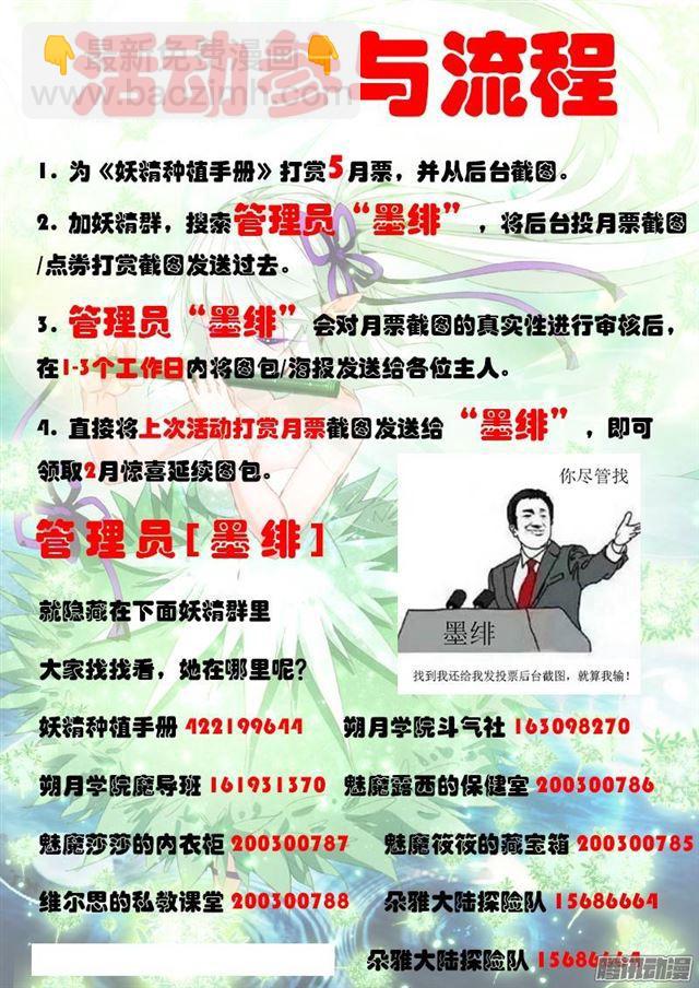 🍜妖精种植手册 203-喷发而出的是…… 第12页