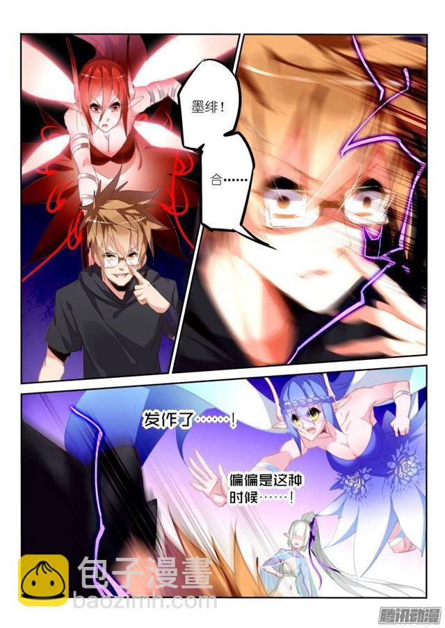 🍜妖精种植手册 203-喷发而出的是…… 第8页