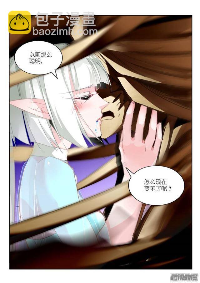🍜妖精种植手册 205-脑子长草 第9页