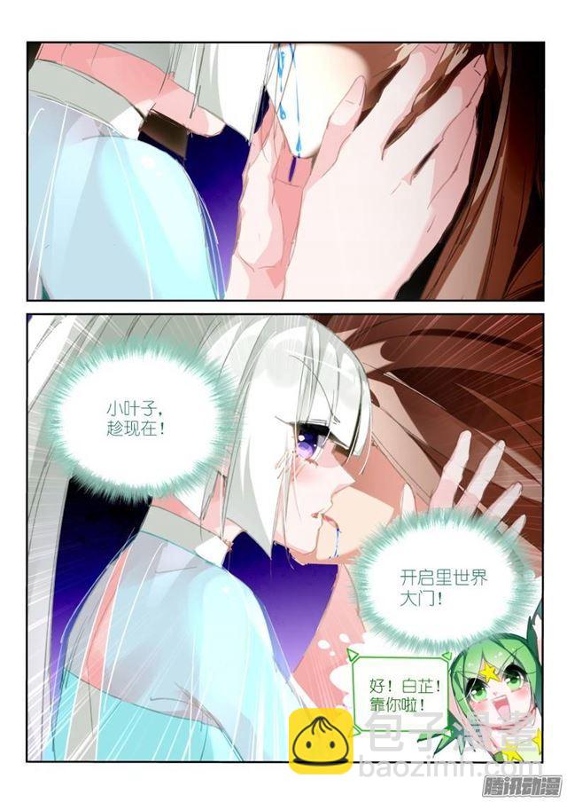 🍜妖精种植手册 205-脑子长草 第10页