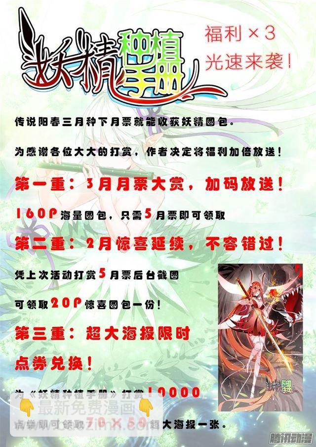 🍜妖精种植手册 205-脑子长草 第12页