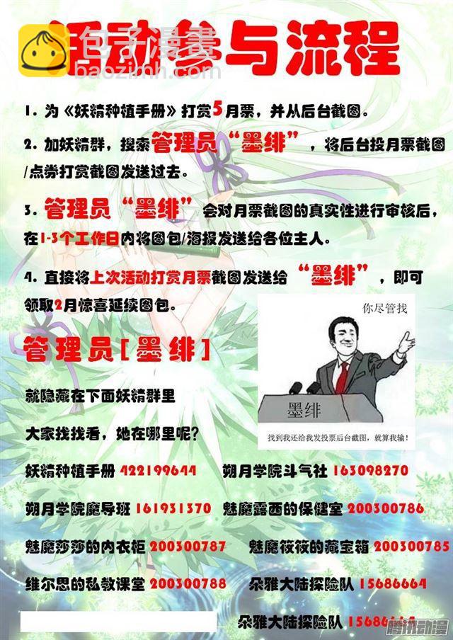 🍜妖精种植手册 205-脑子长草 第13页