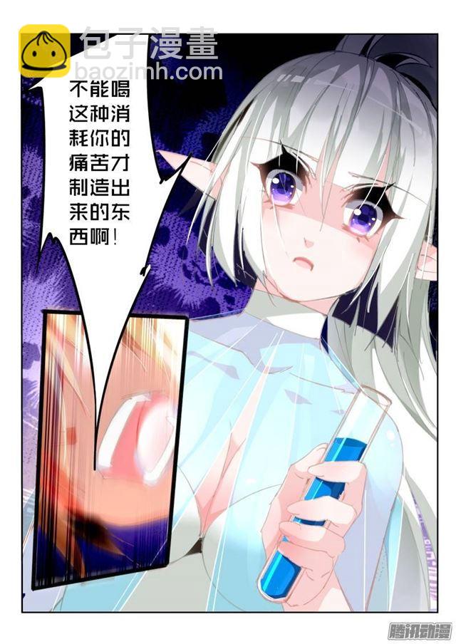 🍜妖精种植手册 205-脑子长草 第3页