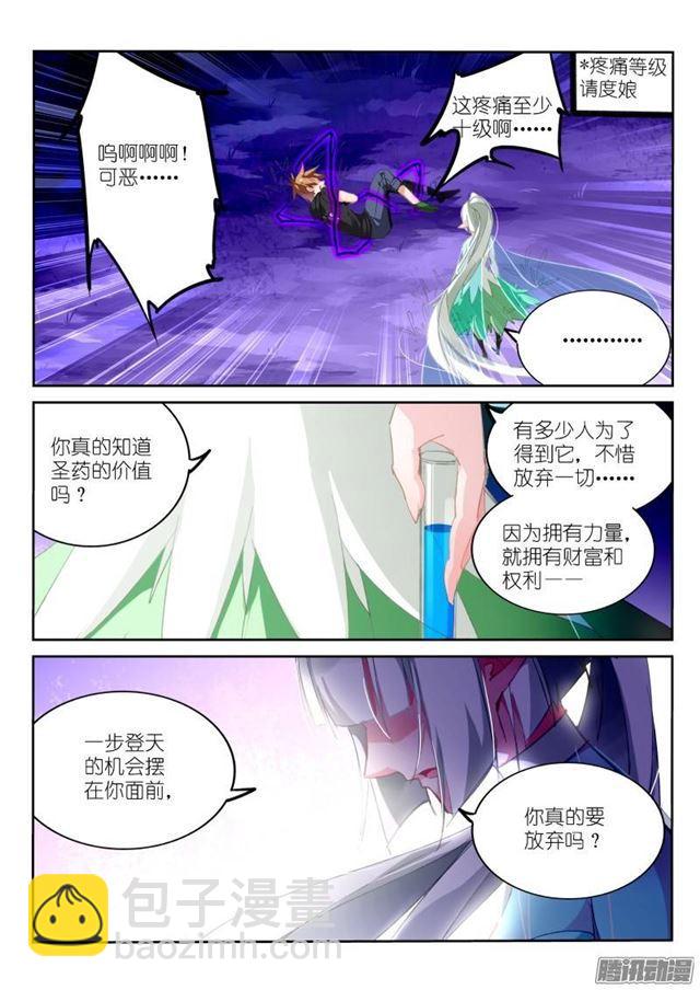 🍜妖精种植手册 205-脑子长草 第4页