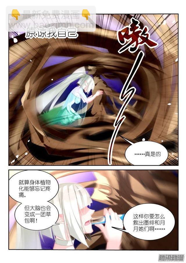 🍜妖精种植手册 205-脑子长草 第8页