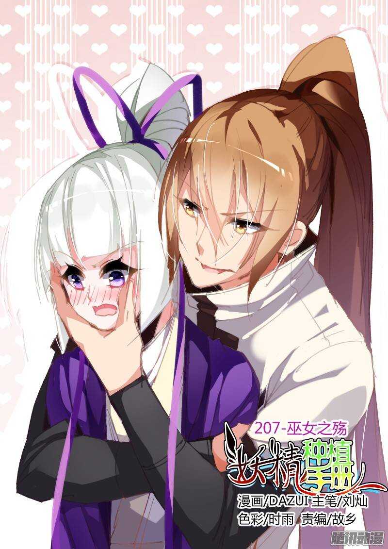 🍜妖精种植手册 207-巫女之殇 第1页