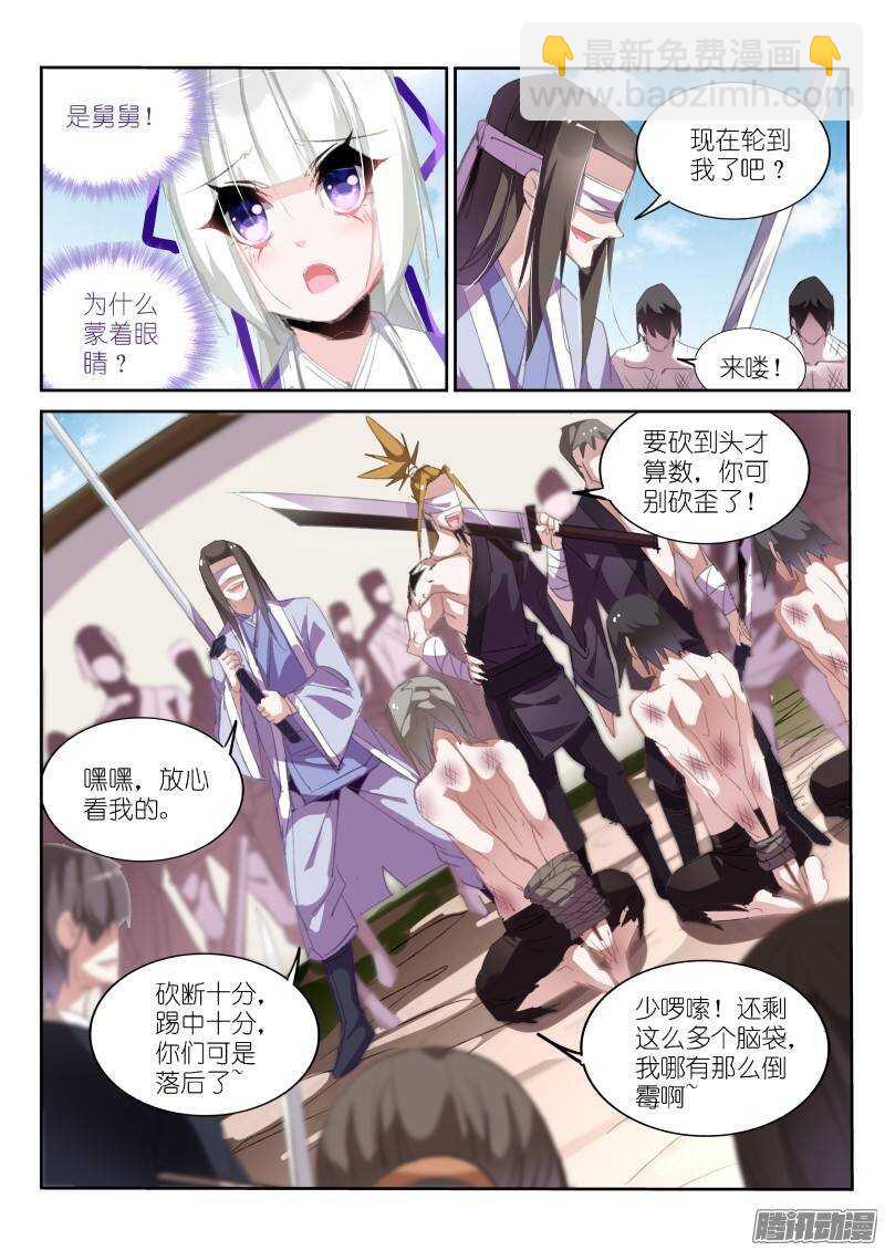 🍜妖精种植手册 207-巫女之殇 第4页