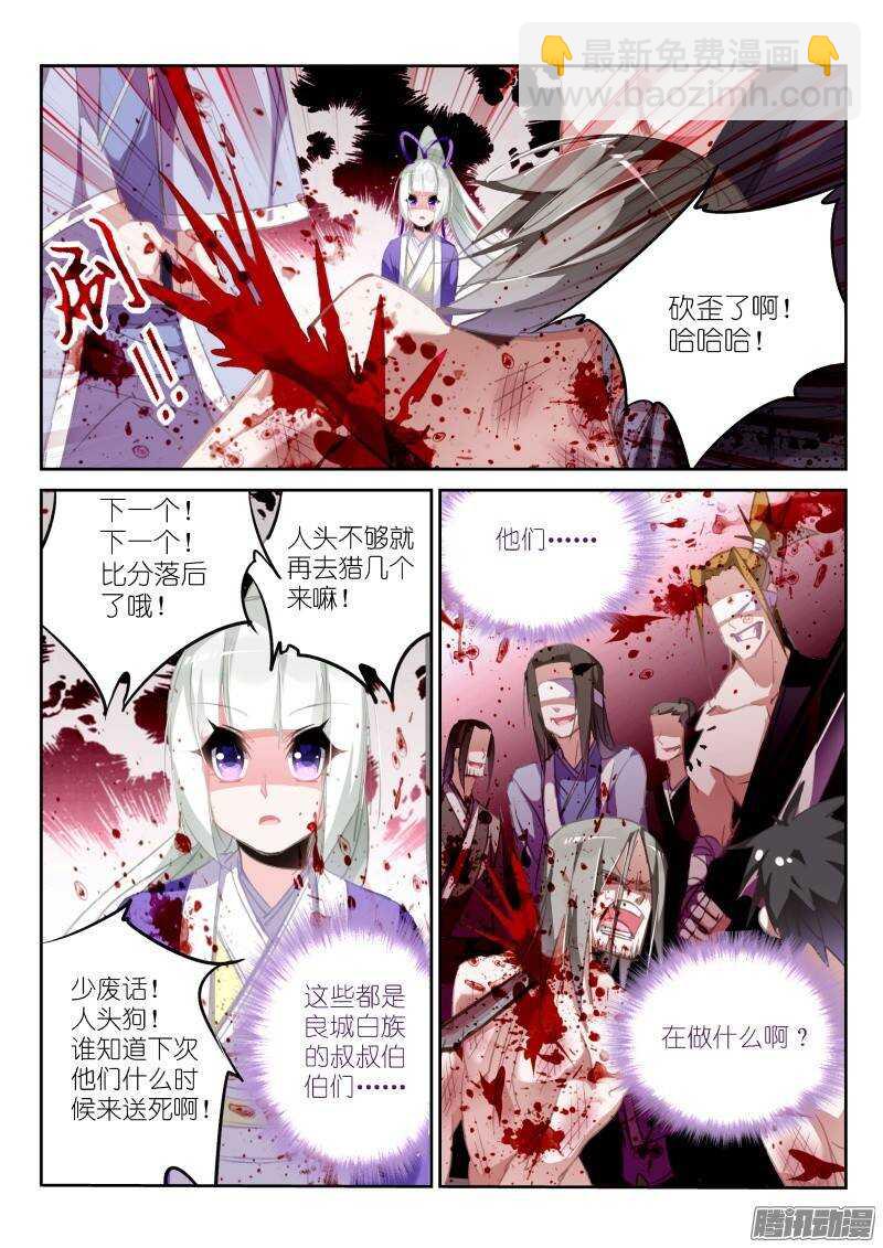 🍜妖精种植手册 207-巫女之殇 第5页