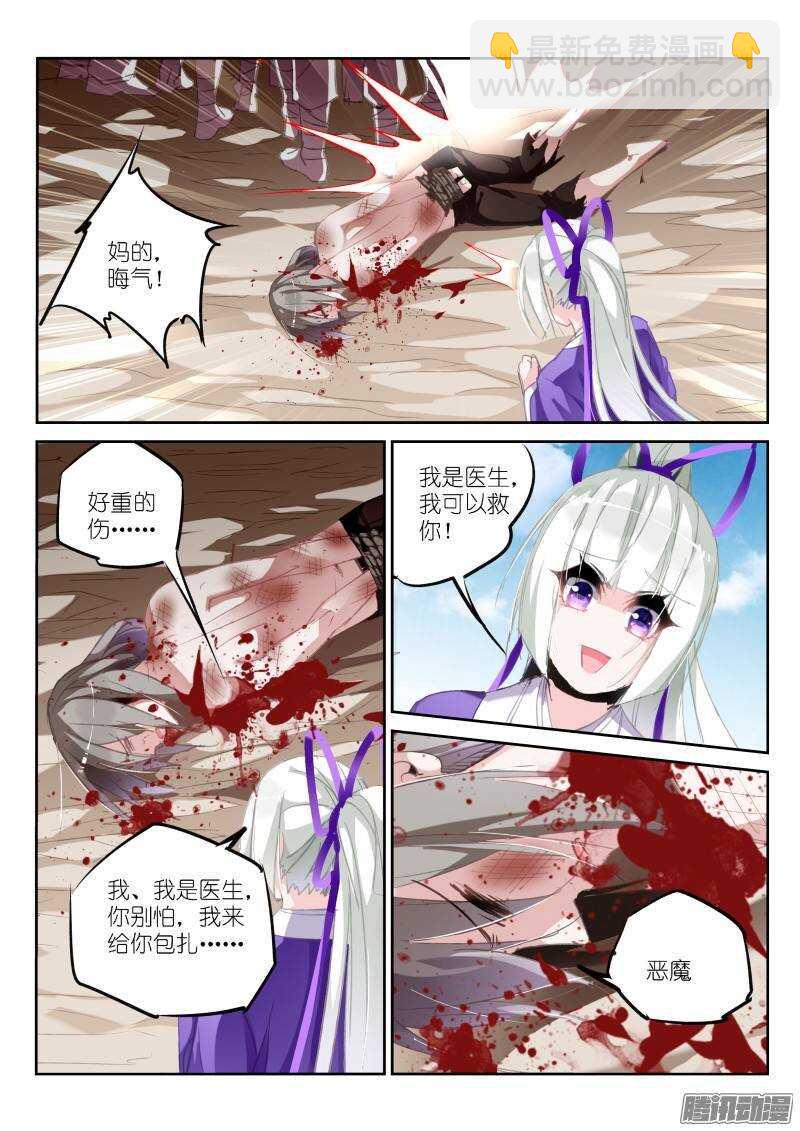 🍜妖精种植手册 207-巫女之殇 第6页