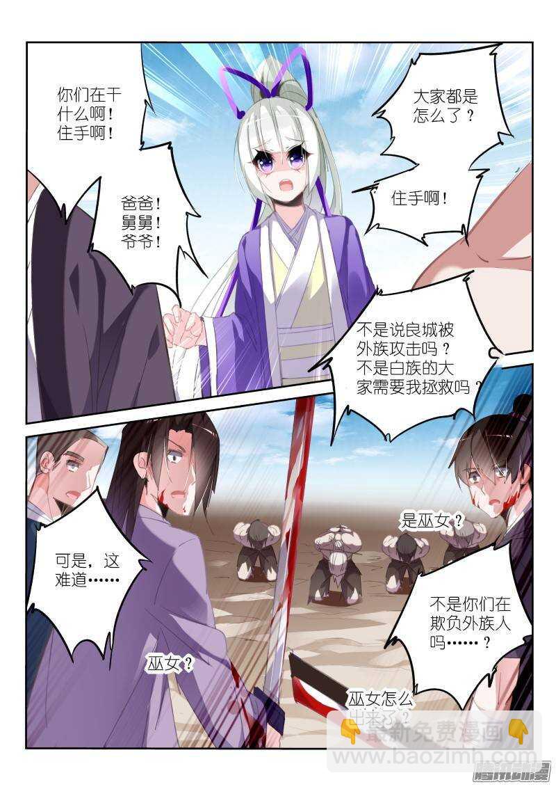 🍜妖精种植手册 207-巫女之殇 第8页