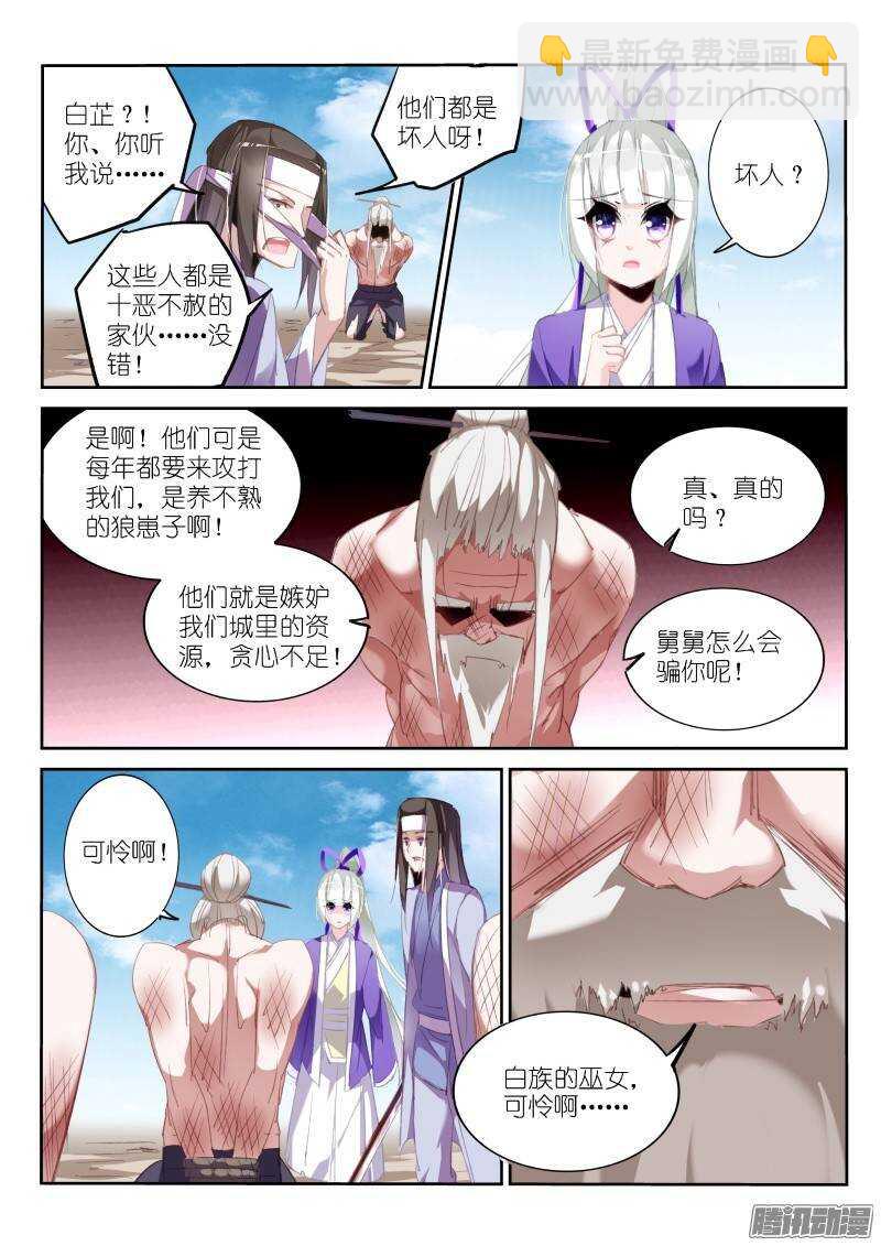 🍜妖精种植手册 207-巫女之殇 第9页