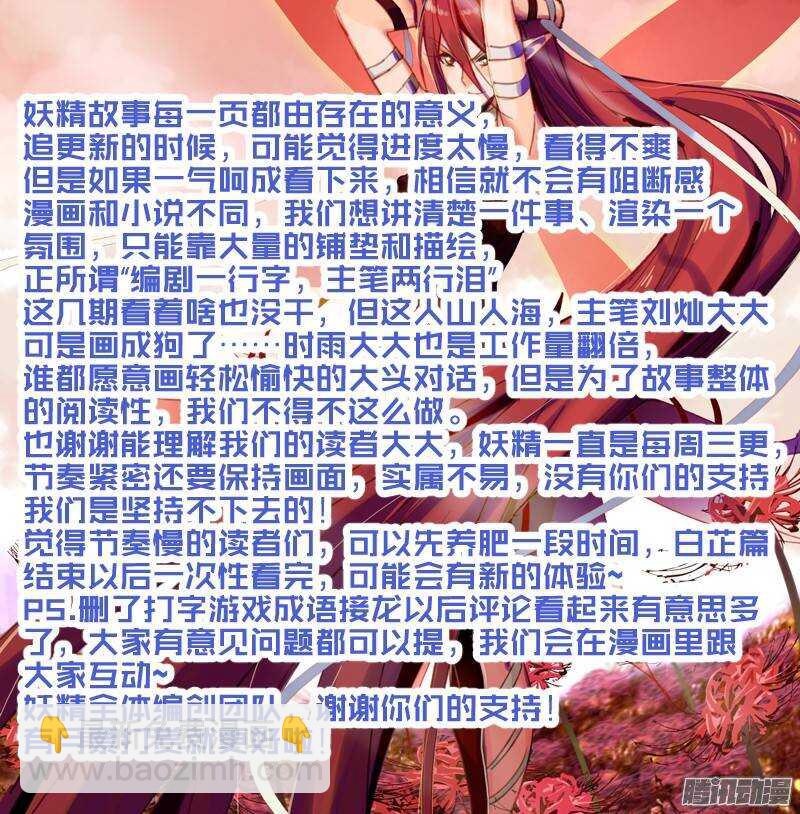 🍜妖精种植手册 209-药人一族 第10页