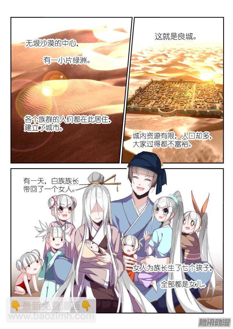 🍜妖精种植手册 209-药人一族 第2页