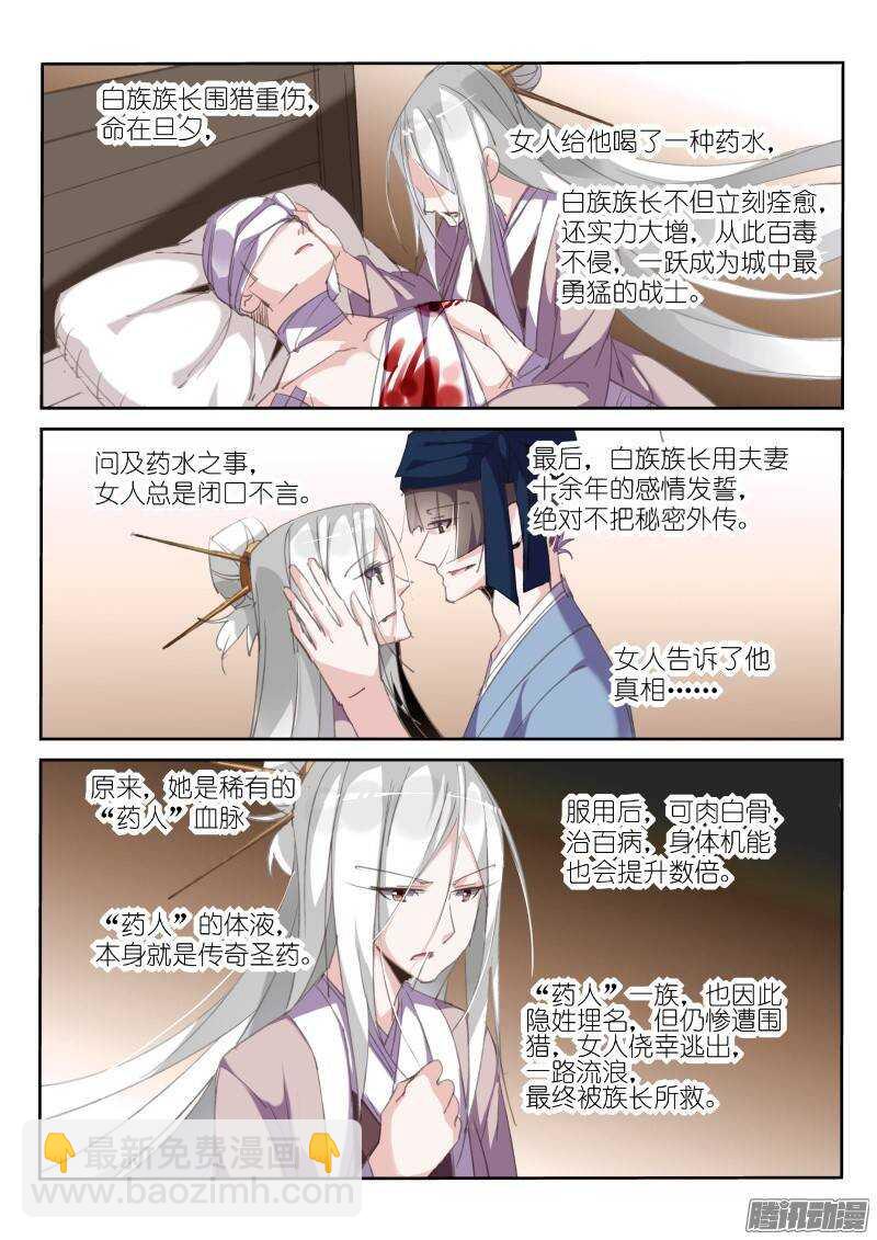 🍜妖精种植手册 209-药人一族 第3页