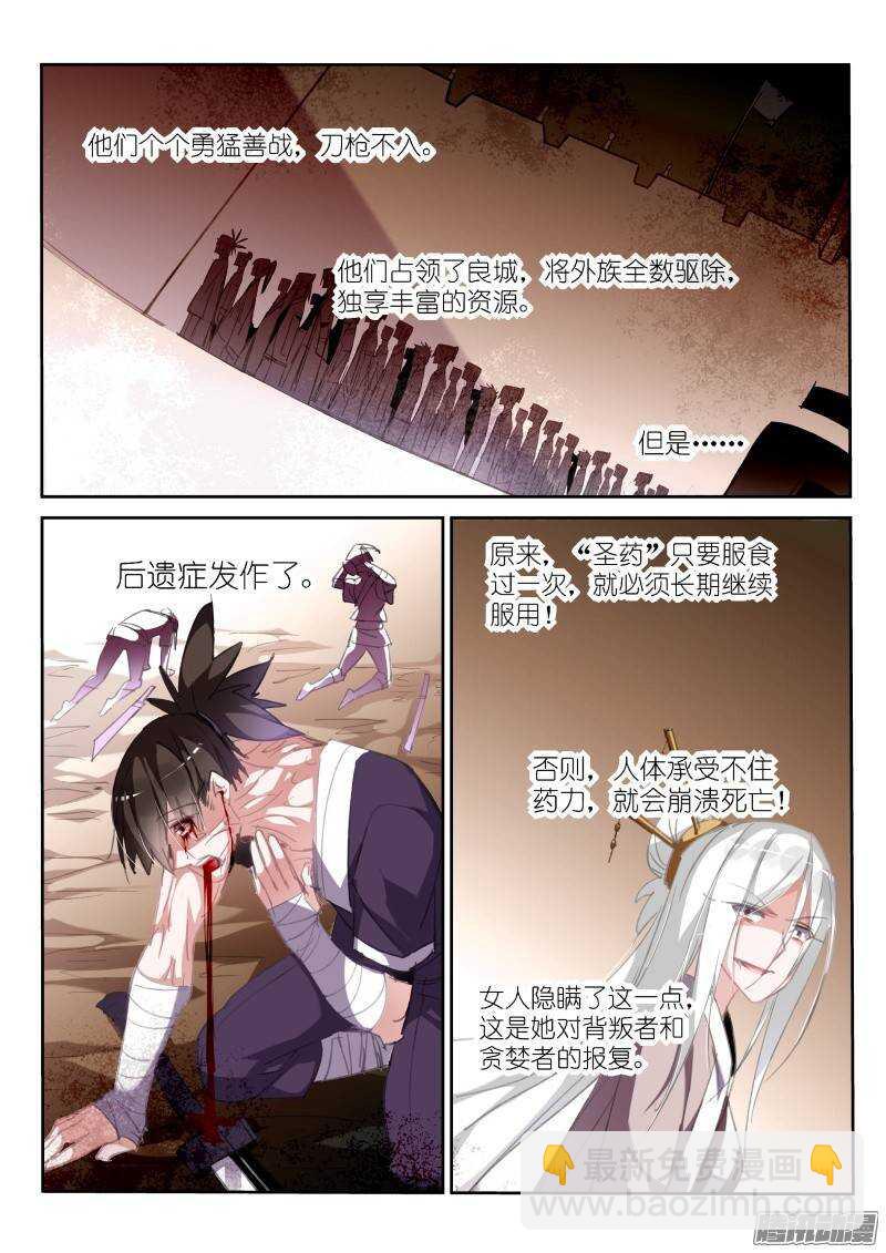 🍜妖精种植手册 209-药人一族 第5页