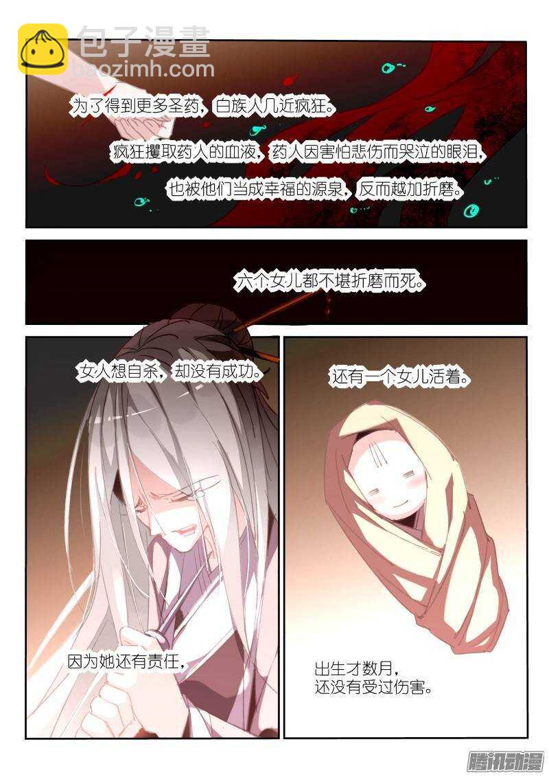 🍜妖精种植手册 209-药人一族 第6页