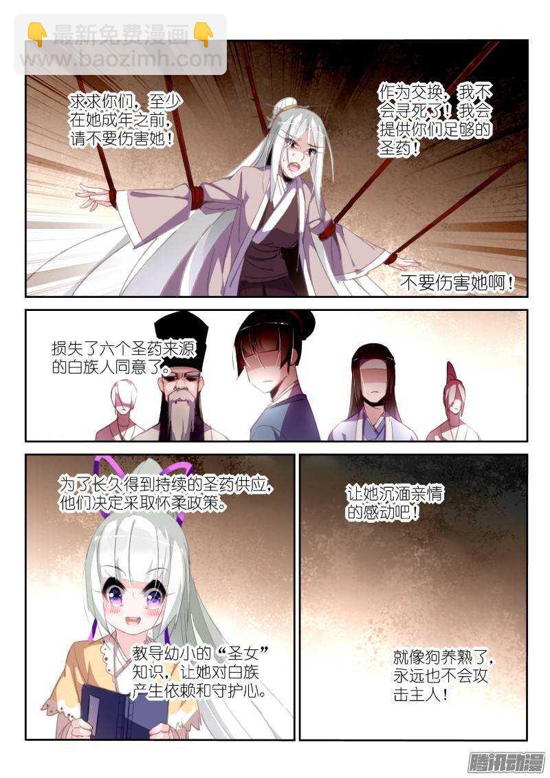 🍜妖精种植手册 209-药人一族 第7页