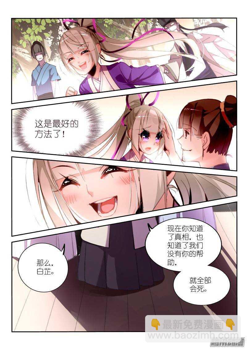 🍜妖精种植手册 209-药人一族 第8页