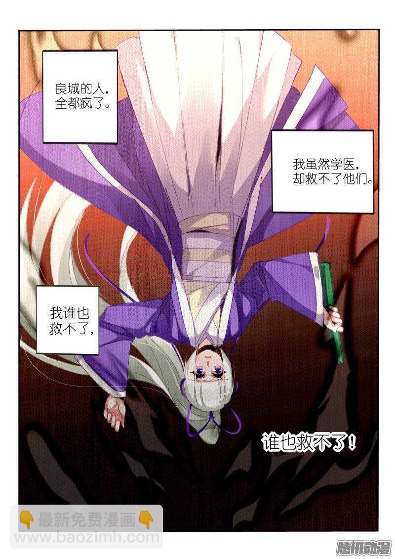 🍜妖精种植手册 211-梦回 第10页