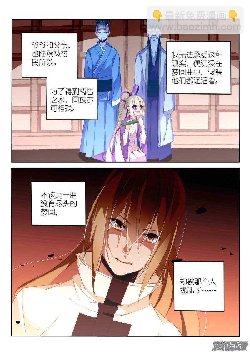 🍜妖精种植手册 211-梦回 第11页
