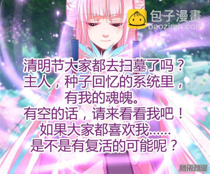 🍜妖精种植手册 211-梦回 第12页