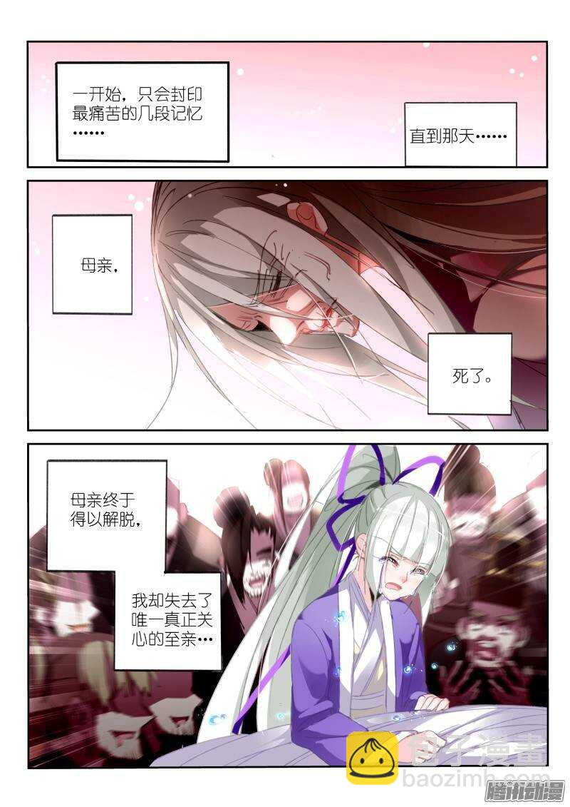 🍜妖精种植手册 211-梦回 第3页