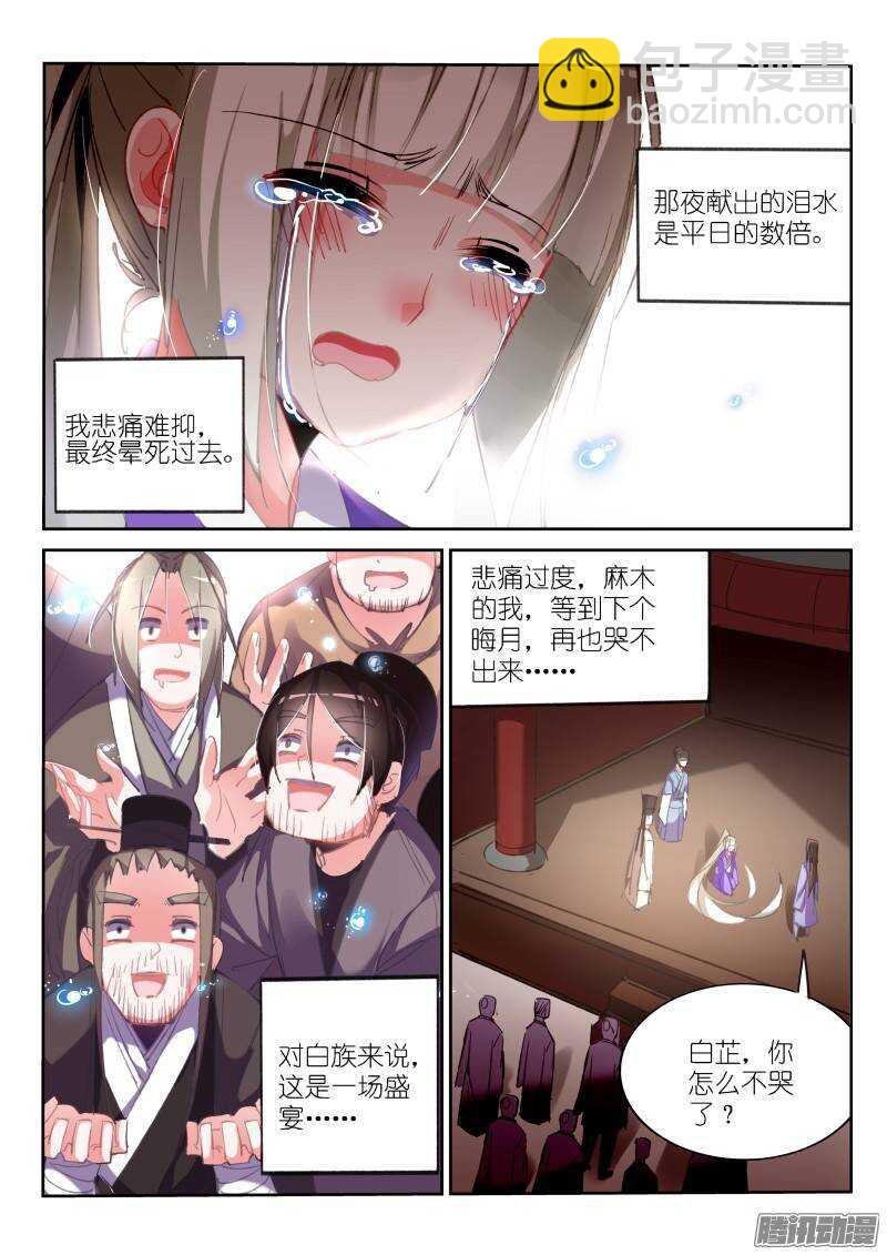 🍜妖精种植手册 211-梦回 第4页