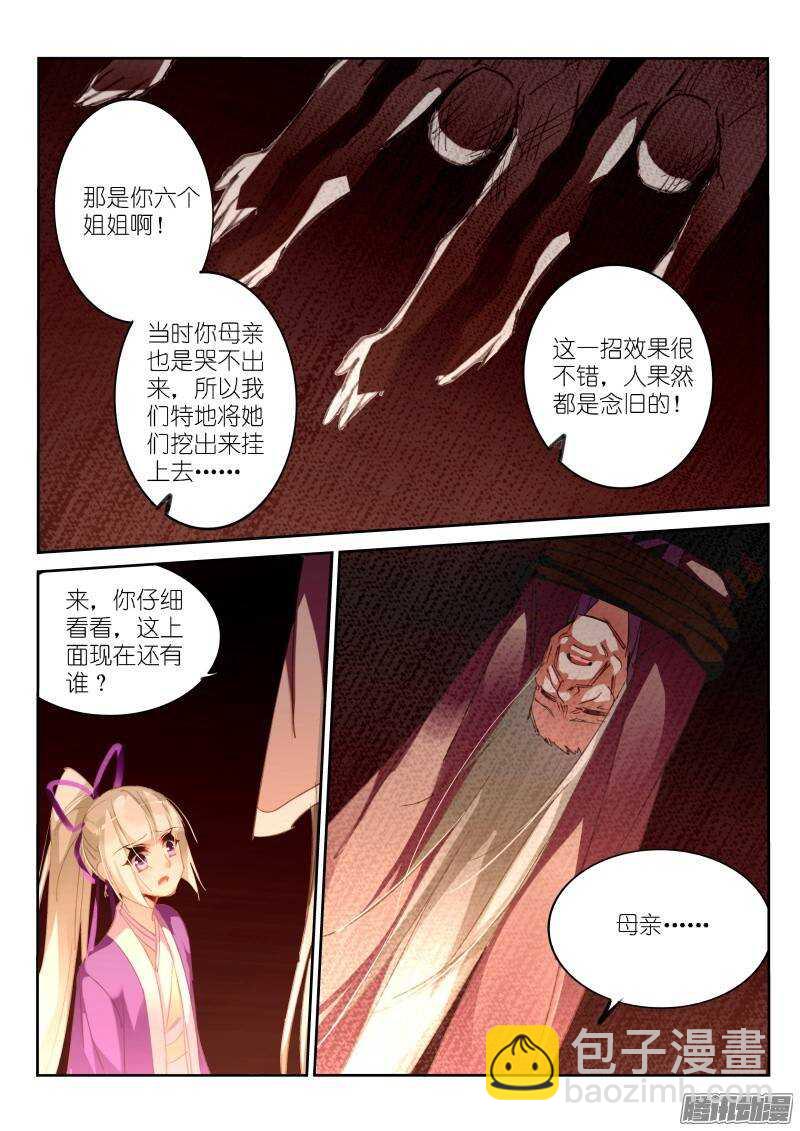 🍜妖精种植手册 211-梦回 第6页