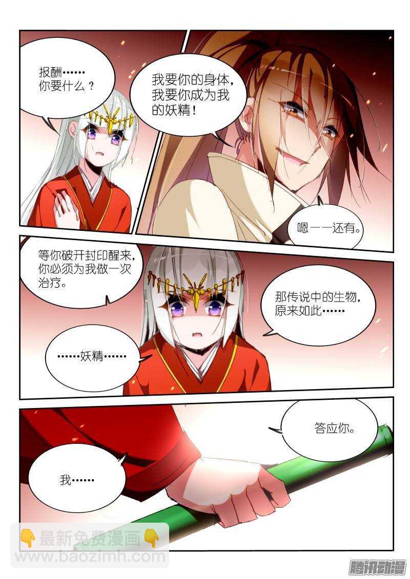 🍜妖精种植手册 213-前世债 第10页