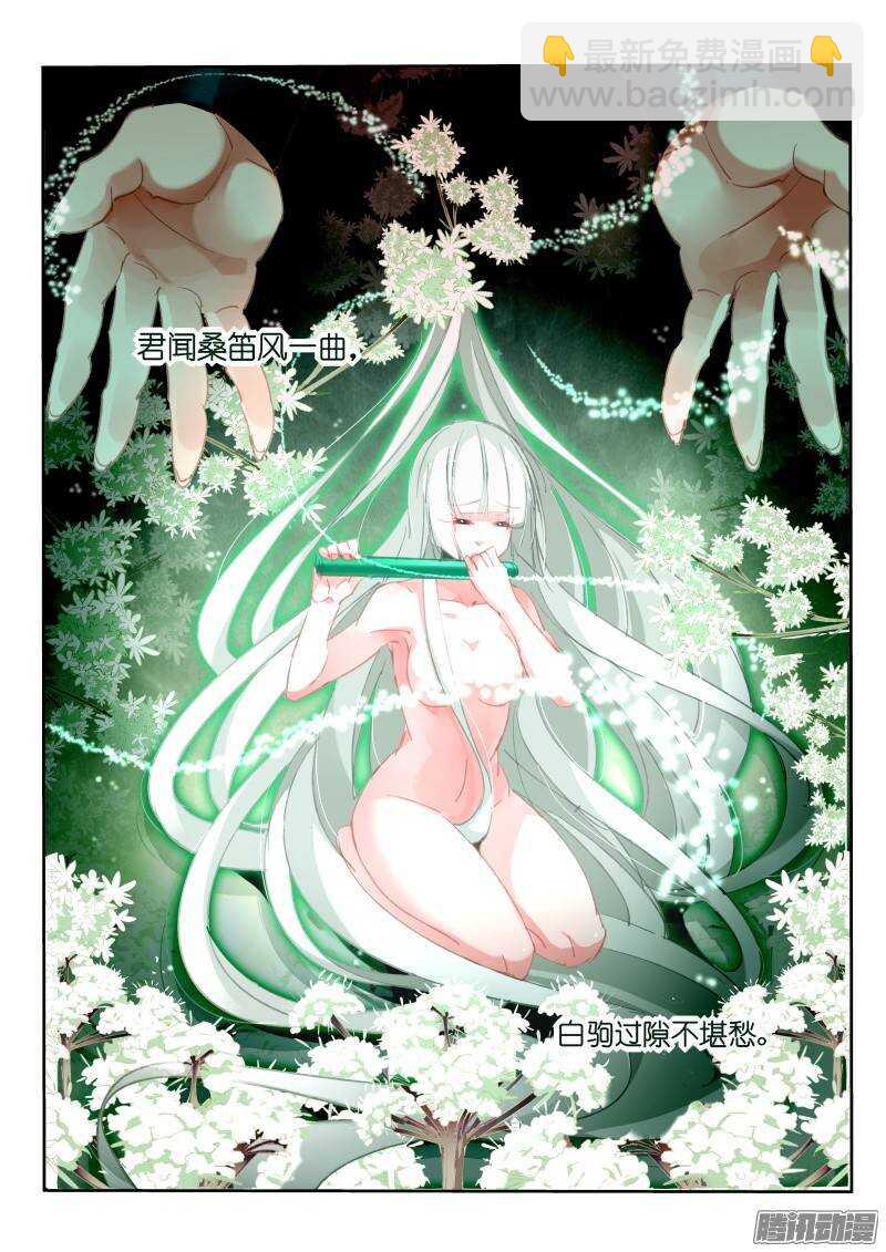 🍜妖精种植手册 213-前世债 第11页