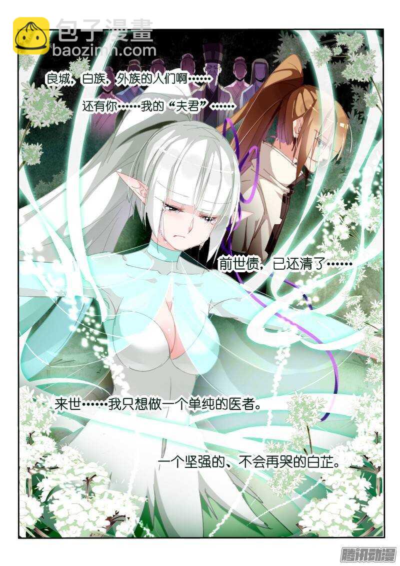 🍜妖精种植手册 213-前世债 第12页