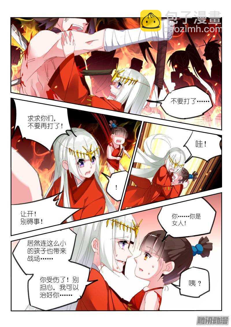 🍜妖精种植手册 213-前世债 第2页